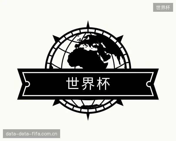 关于世界杯集团